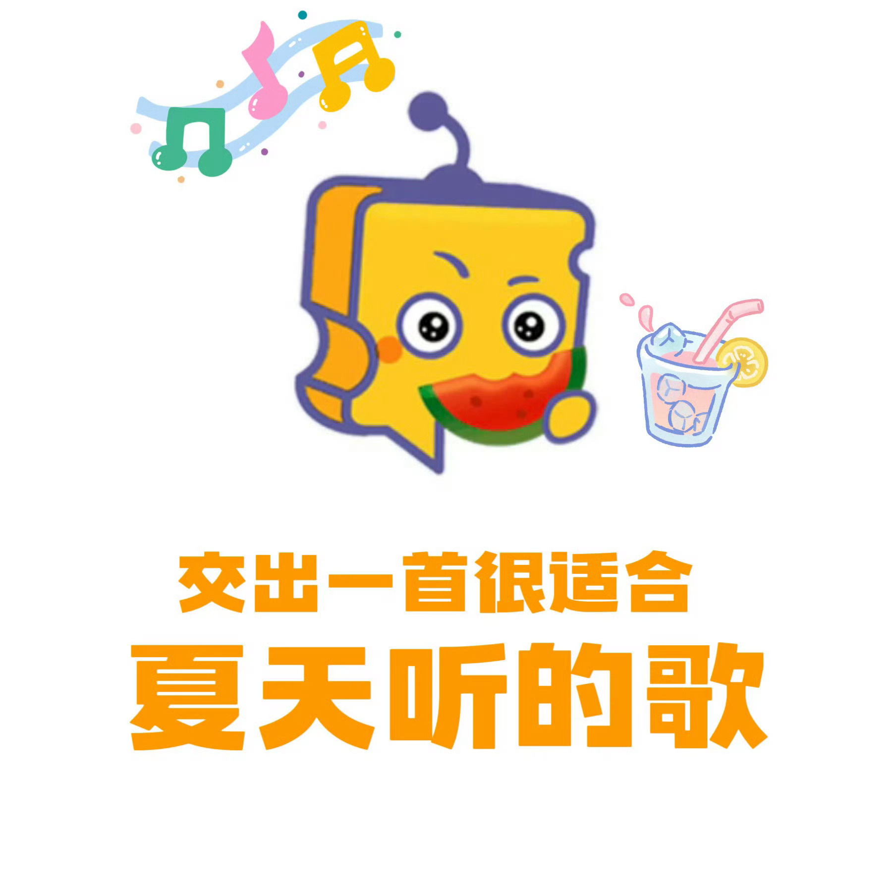 芝士娱乐 【安利帖】夏天了想看看大家的夏日歌单 芝心话