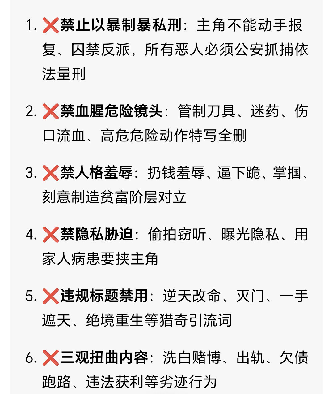 红果3类短剧禁拍13类受限无论是长剧还是短剧或者AI漫剧，最后的都要走向精品化。