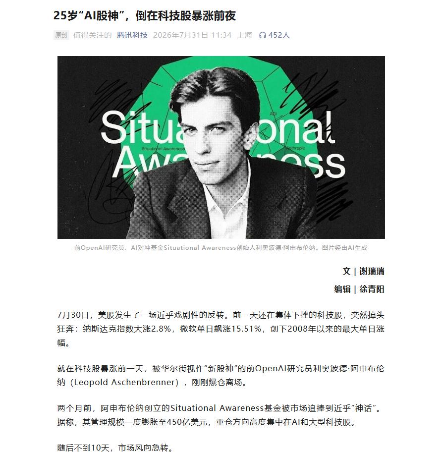 “AI股神”陨落，这剧情比电视剧还刺激！

25岁的Leopold Aschen