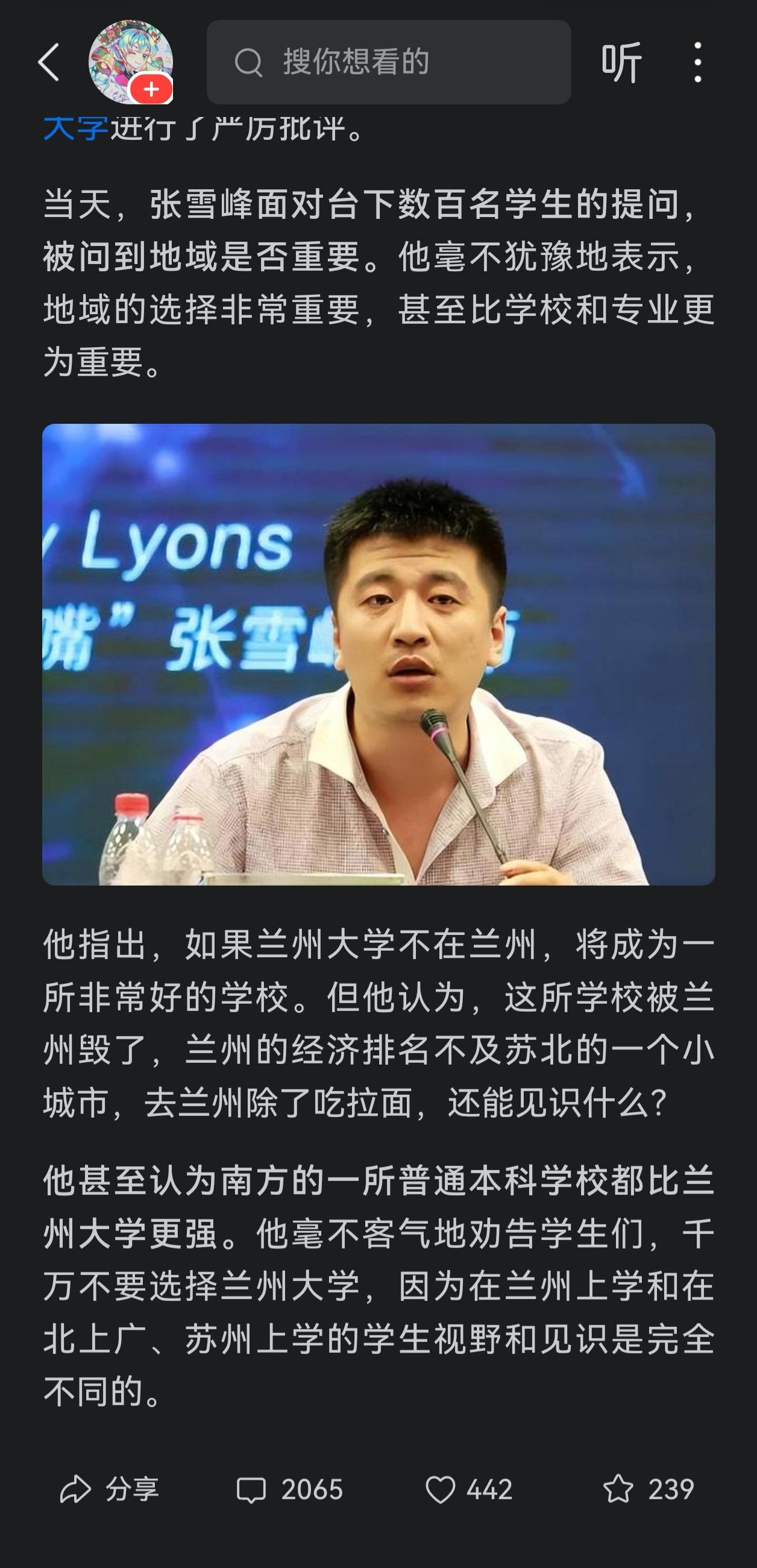 如何评价张雪峰老师网络造神而己，硬着头皮看了张子彪“老师”几期节目，通篇都是制造