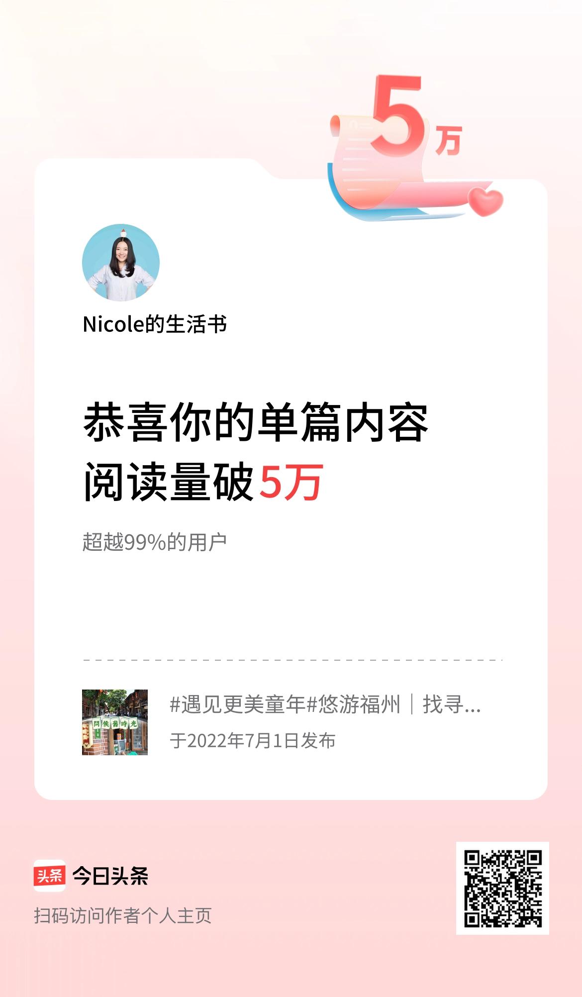 单篇内容获得阅读量破5万啦！
