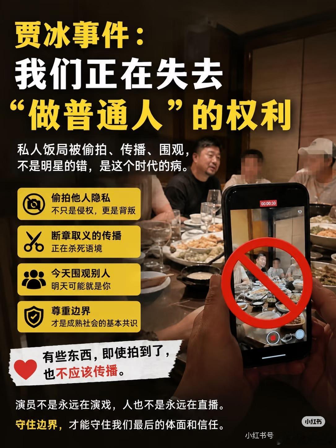 贾冰否认私人饭局爆粗口明星当然需要接受公众监督，但公众人物不等于没有隐私。 