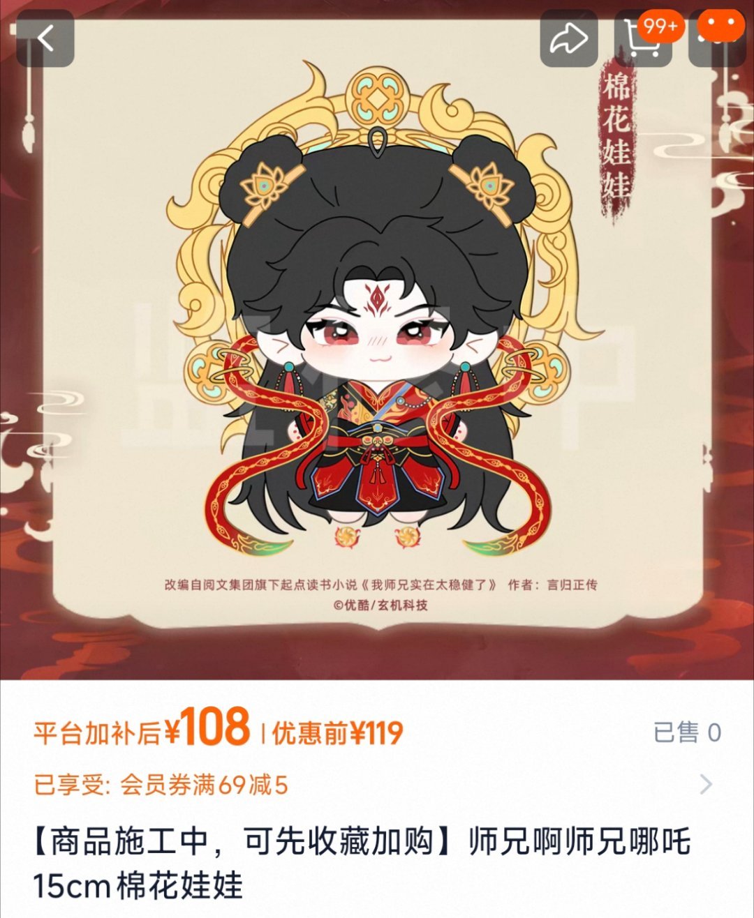 这个价格如果不是努努，是15cm正常体加衣服，玄机也是做慈善了（bushi) 