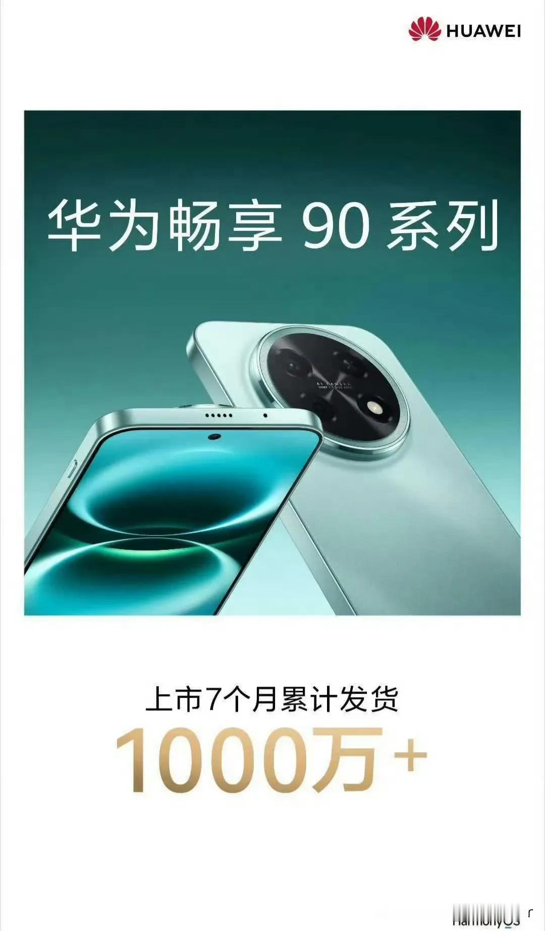 华为畅享90是今年华为最遭人恨的产品，也是最招黑的产品，搞得竹知了等满天飞，不过
