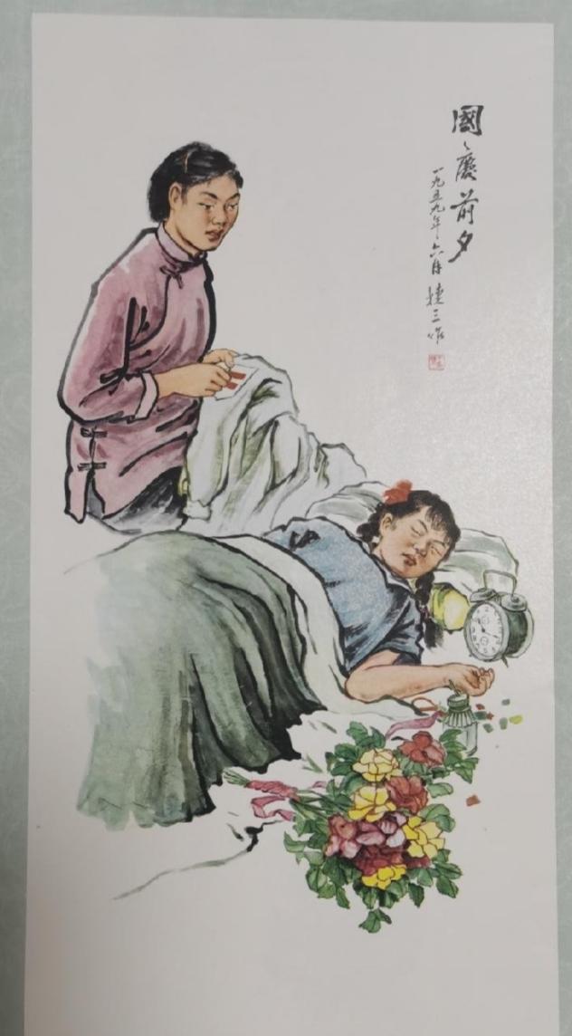 国庆前夕