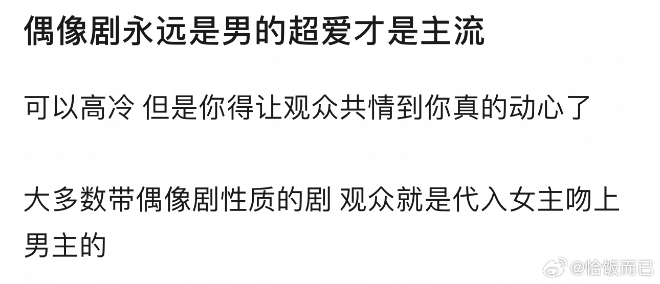 恋爱脑是偶像剧男主最好的医美 ​​​