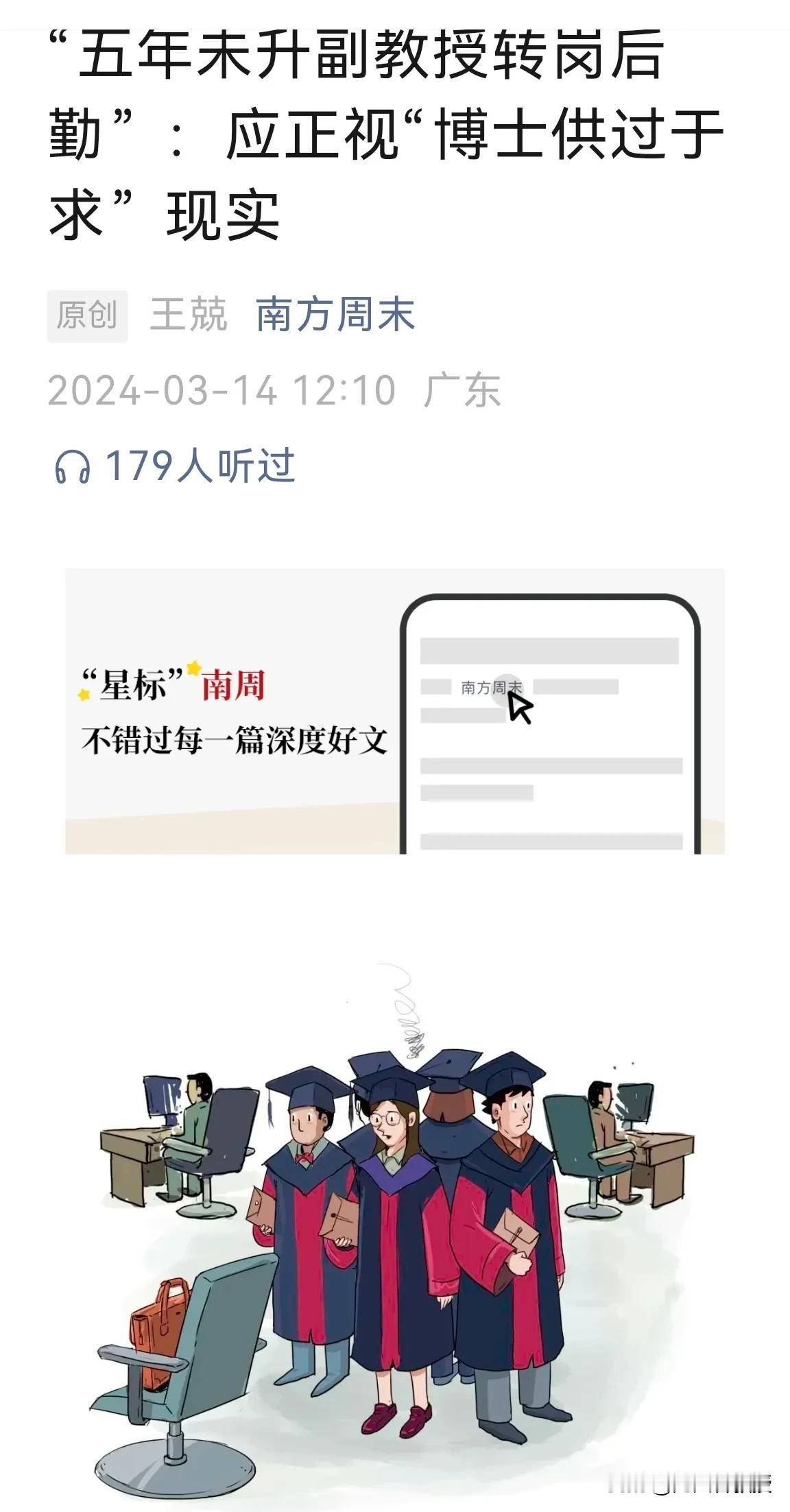 中国博士“供过于求”？《南方周末》大失水准！
《南方周末》发表文章，根据太原师范