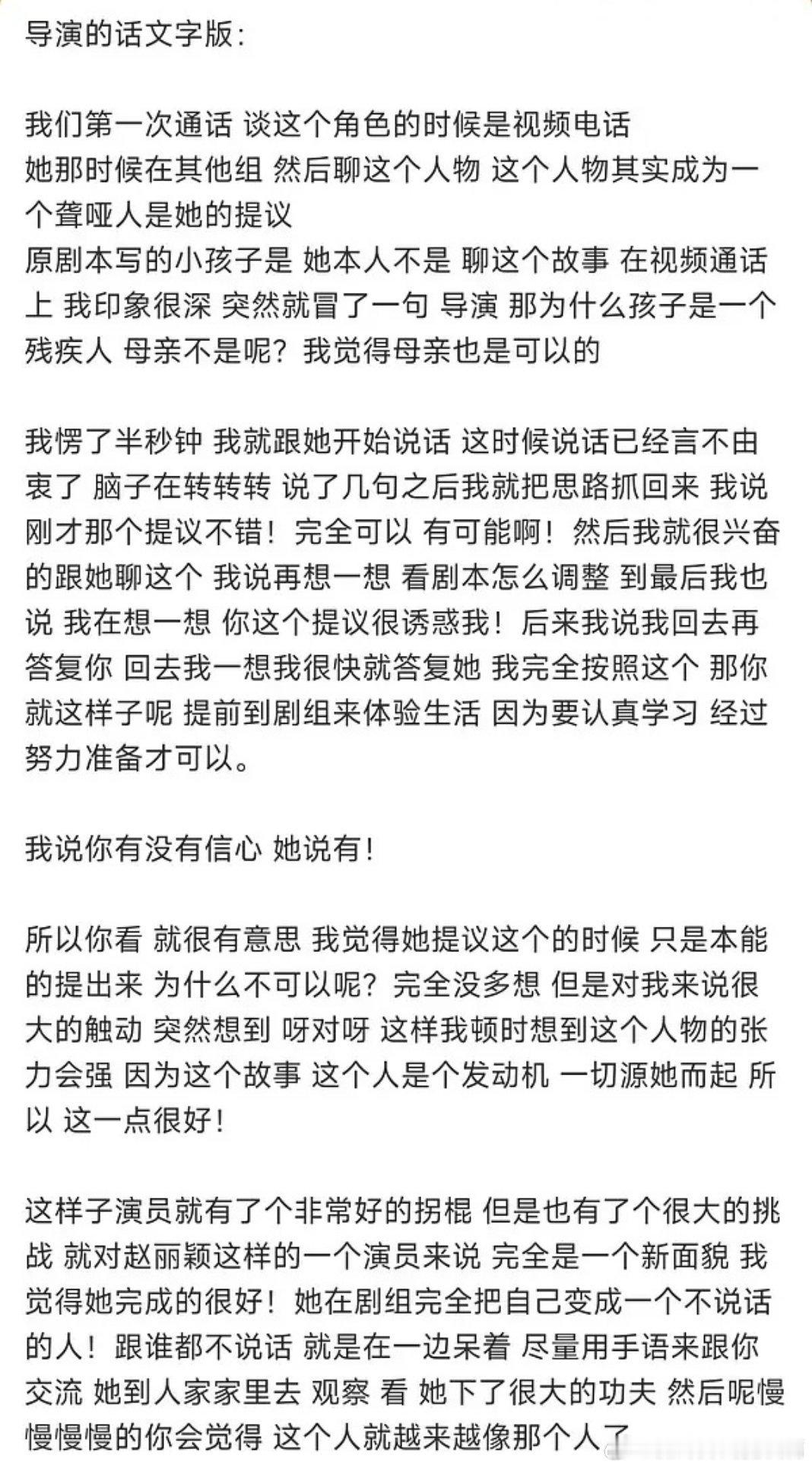 丽丽酱真的是一个很有想法的演员角色是聋哑人的设定是她向emo提出来的 ​​​