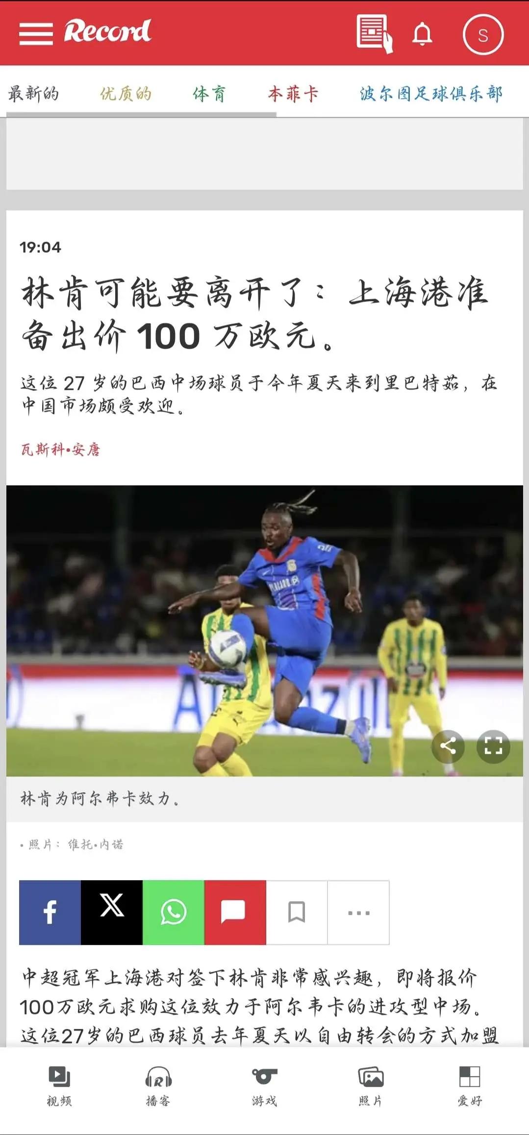 多家外媒确定：上海海港将签约巴西中场林肯
林肯，27岁，身高178，司职中场，目