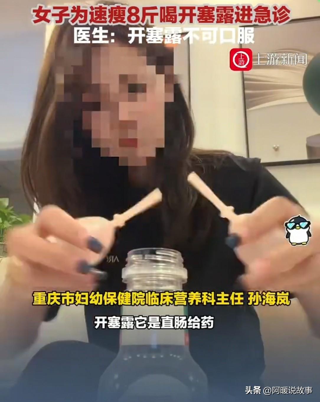 "开塞露配东方树叶能瘦8斤"在网上传疯了，有人当笑话看，有人试了还真瘦了，但她现