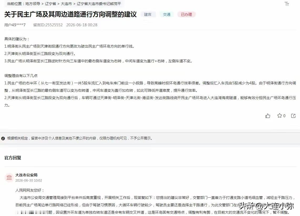大连市民建言民主广场治堵！官方给出明确答复🔥
 
不少大连车主被民主广场环岛高