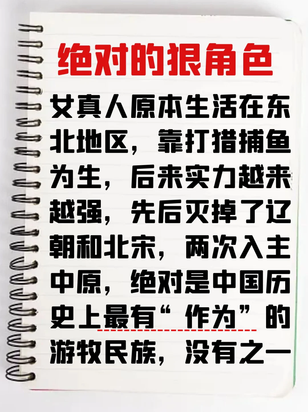 女真：两次入主中原的“狠角色”