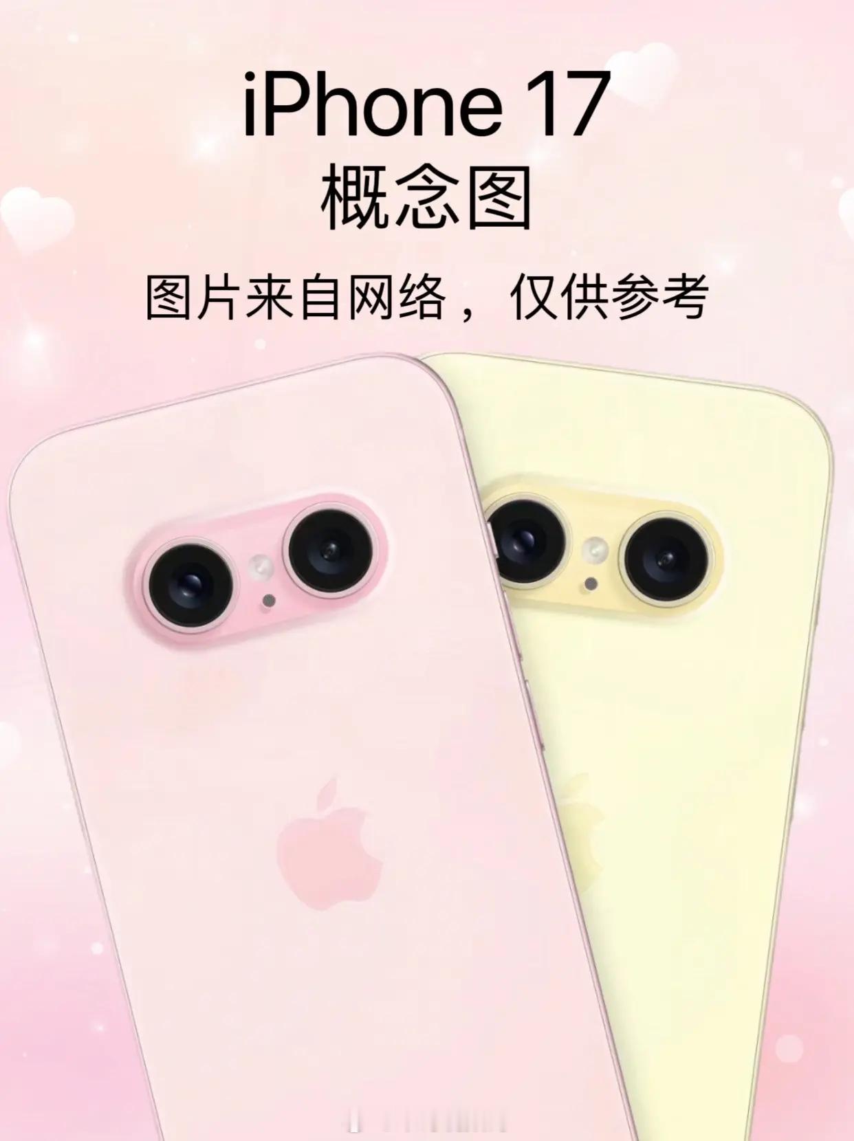#iPhone17系列或迎来更薄机型#网友P了几张iPhone 17的早期概念图