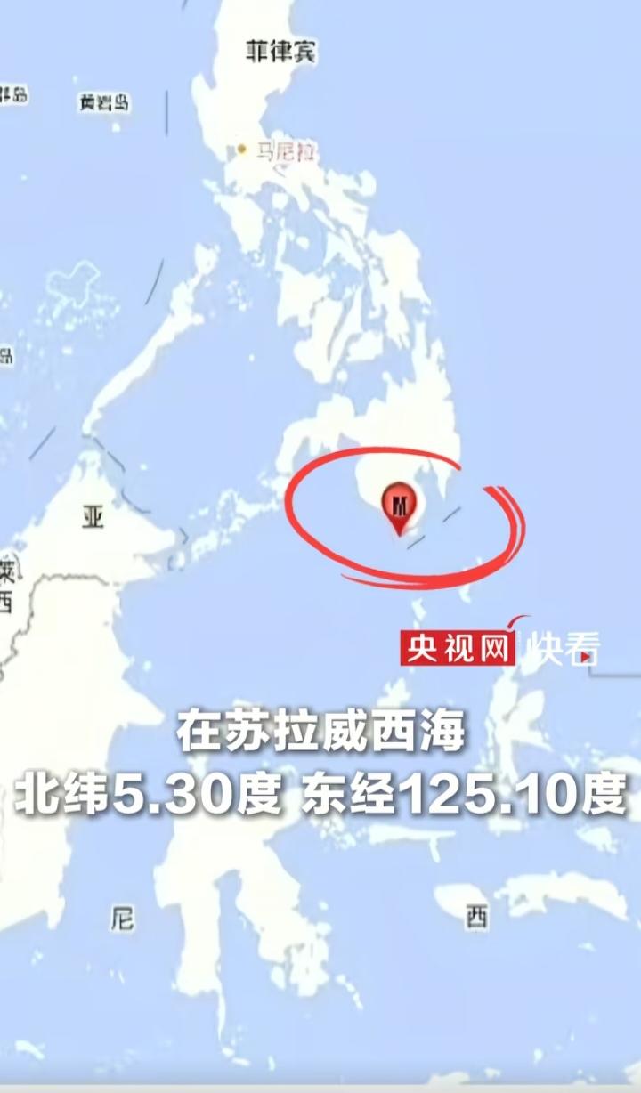 突发！苏拉威西海发生6.2级地震，菲律宾方面作出回应
 
中国地震台网正式测定，