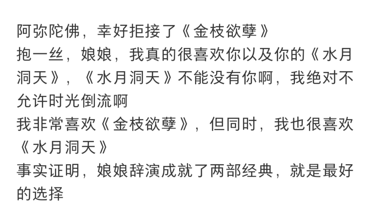 还好水月洞天也是好剧，而且金枝欲孽正片剧情是多方因素共同促成的，tvb边改边拍，