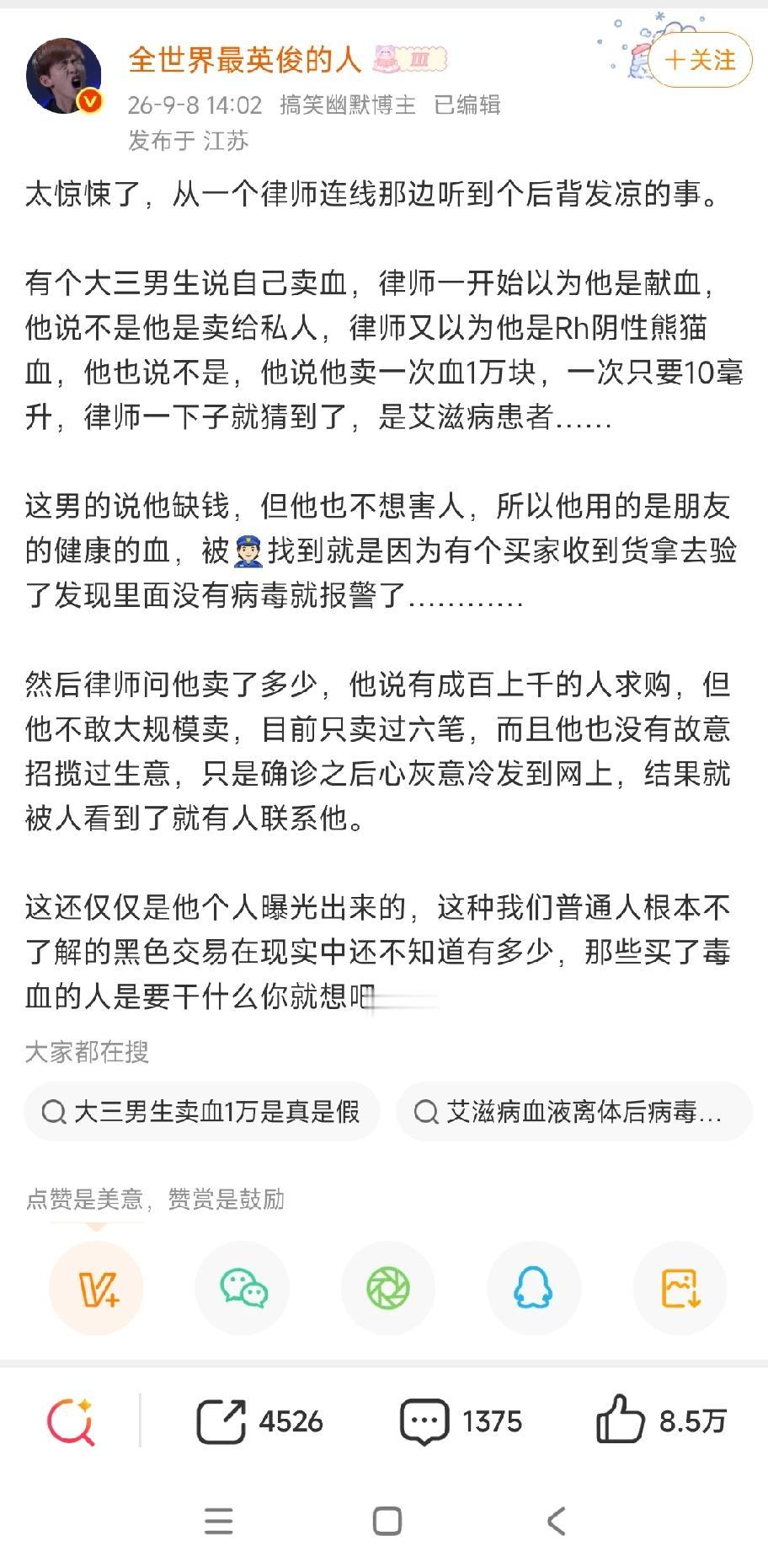 太惊悚了，从一个律师连线那边听到个后背发凉的事。

有个大三男生说自己卖血，律师
