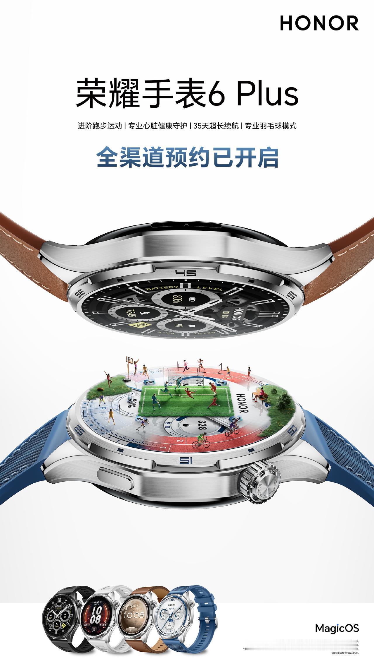 荣耀穿戴产品更新频率还是蛮高的，刚刚看到荣耀手表6 Plus，已经开启了全渠道预