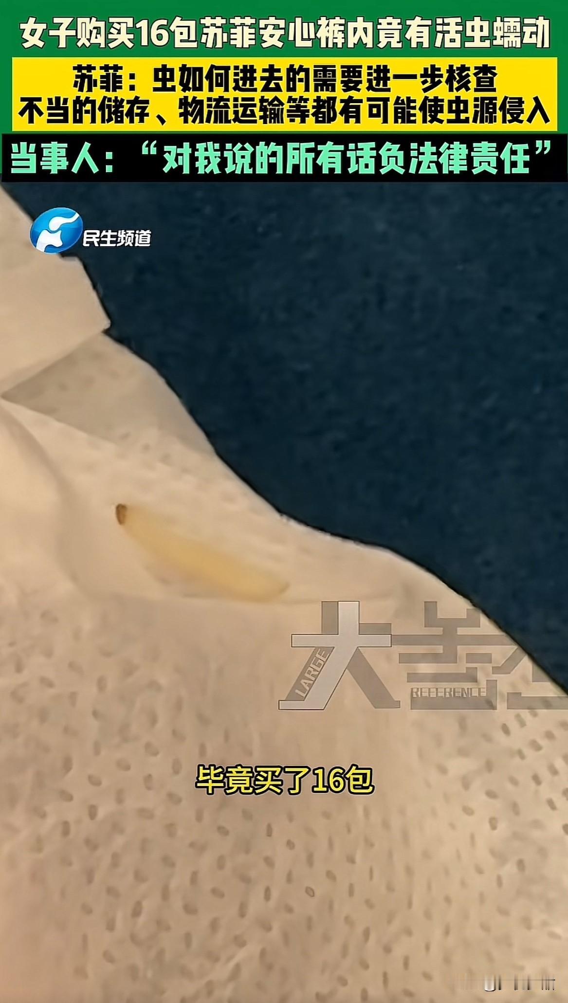 刚跟闺蜜聊天，
她告诉我再也不要用苏菲牌的卫生巾了，
因为这个牌子的安心裤里竟然