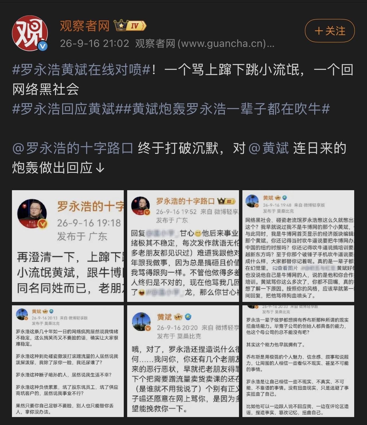 罗永浩是挖了这个叫黄斌的祖坟吗[笑哭][笑哭][笑哭]恨得那么咬牙切齿不共戴天[