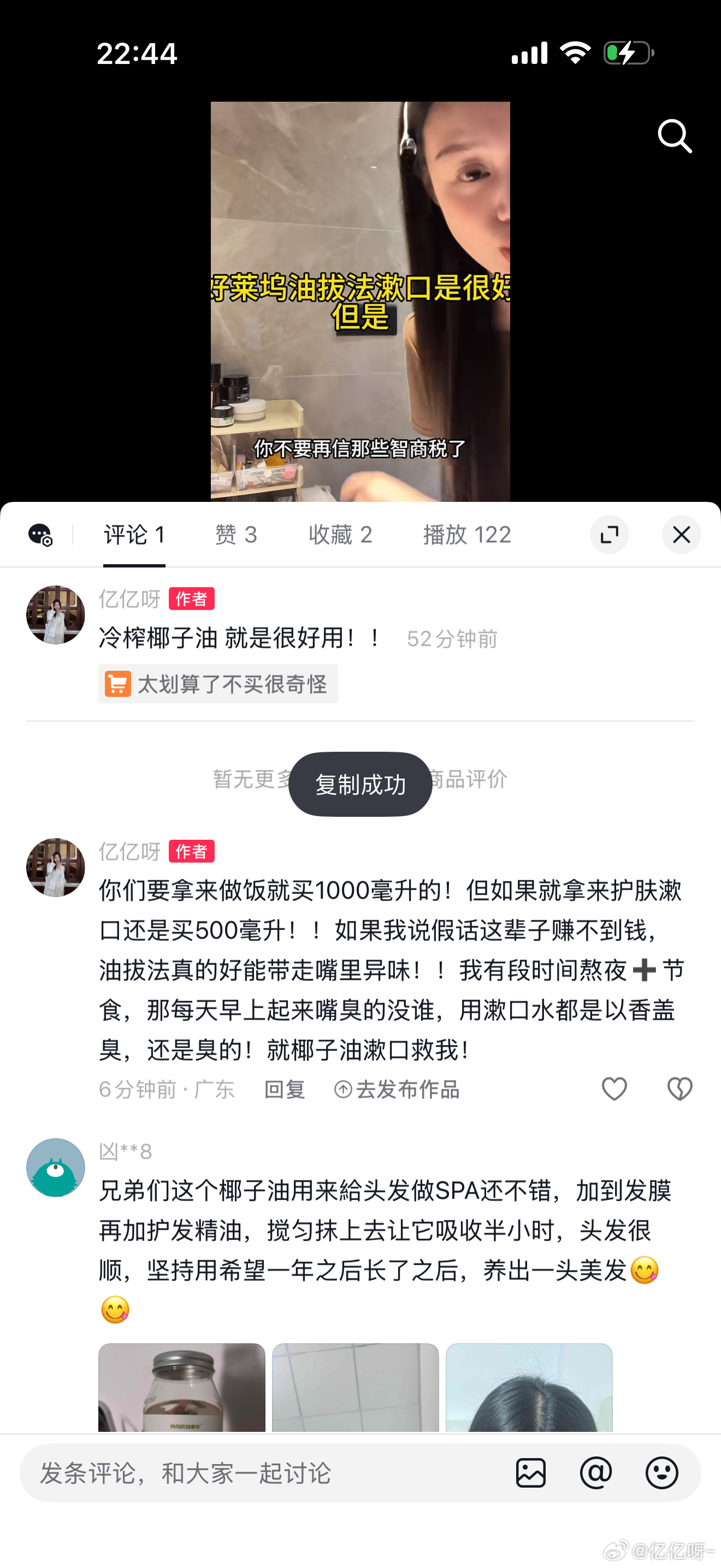 我今天卖这个椰子油，真的是很好用、而且它这个真的便宜！我是咋发现的呢、就我那段时