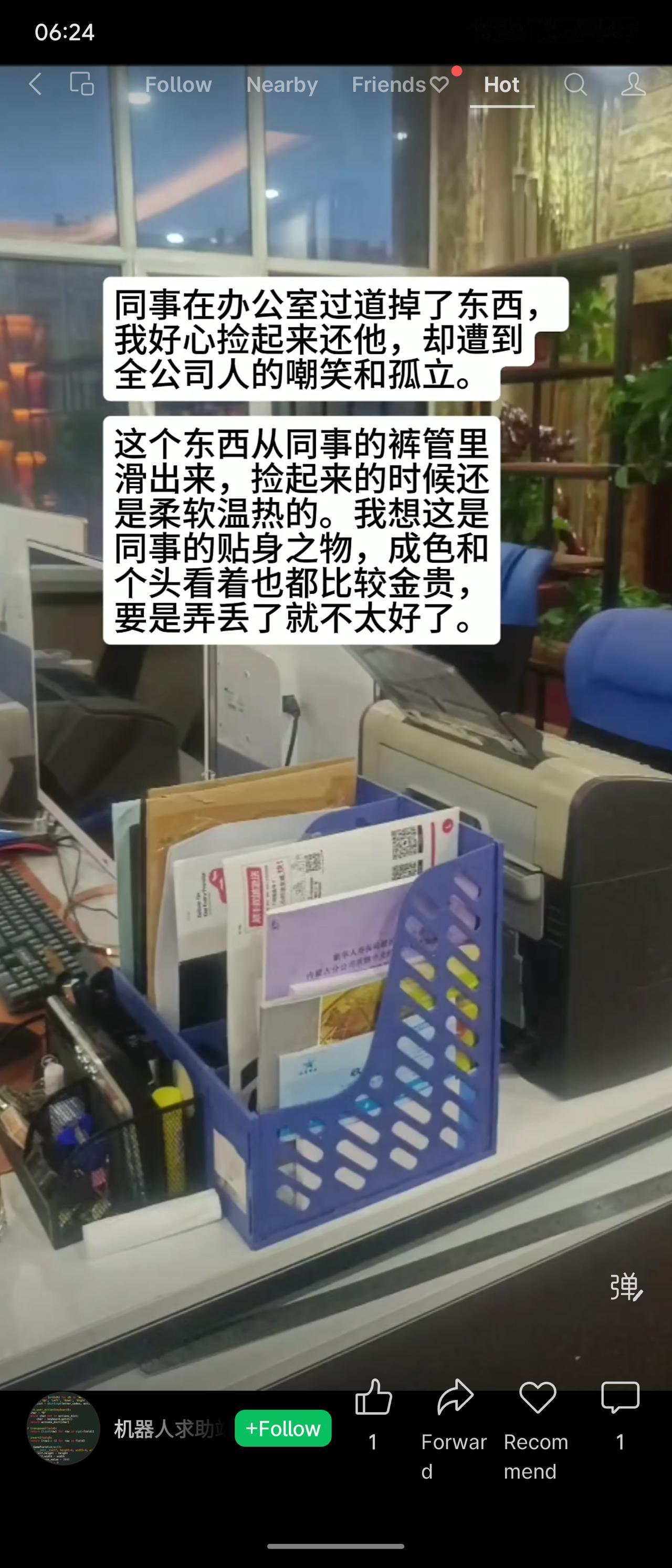 同事掉出柔软温热的贴身之物，好心捡起归还，却遭全公司嘲笑孤立，疑似因物品引发误会