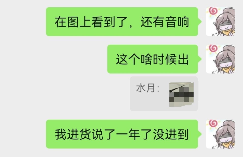 之前一直说的水月半挂游戏耳机不是我在鸽，是真还没做好，不过好像快了 