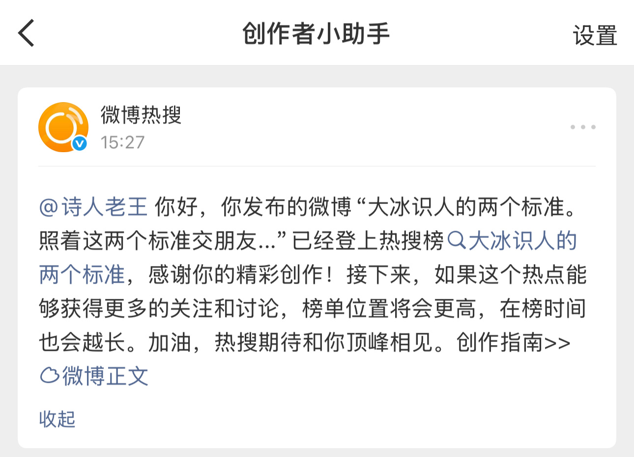大冰识人的两个标准 这条大冰谈交友标准的微博上热搜了，还没看的多多支持一下。网页