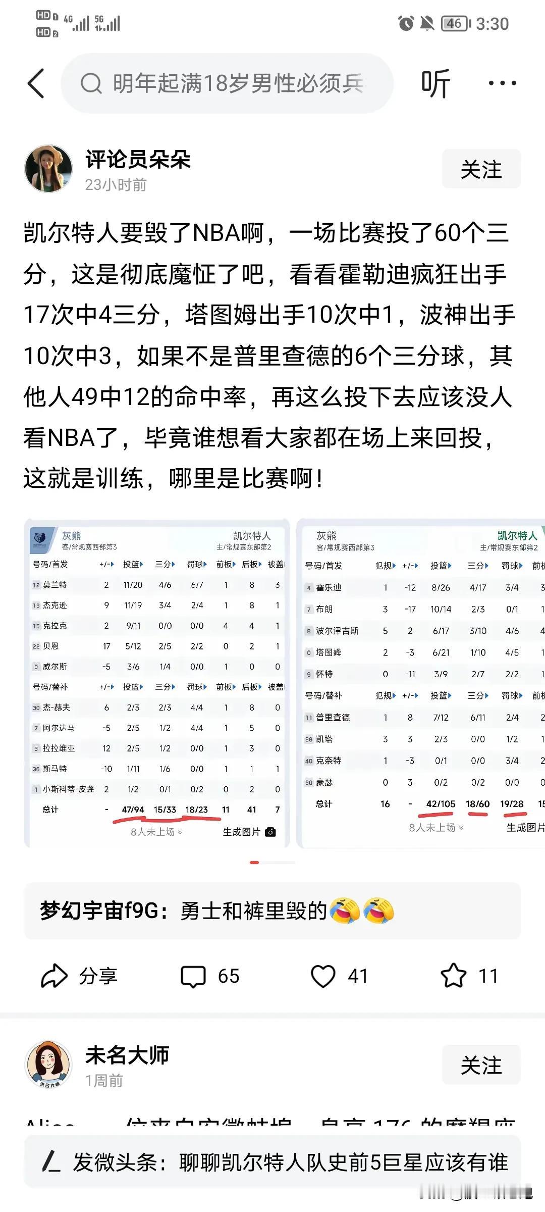 双标的人有多恐怖？只许库里放火，不许凯尔特人点灯！活捉一个双标党。
凯尔特人投三