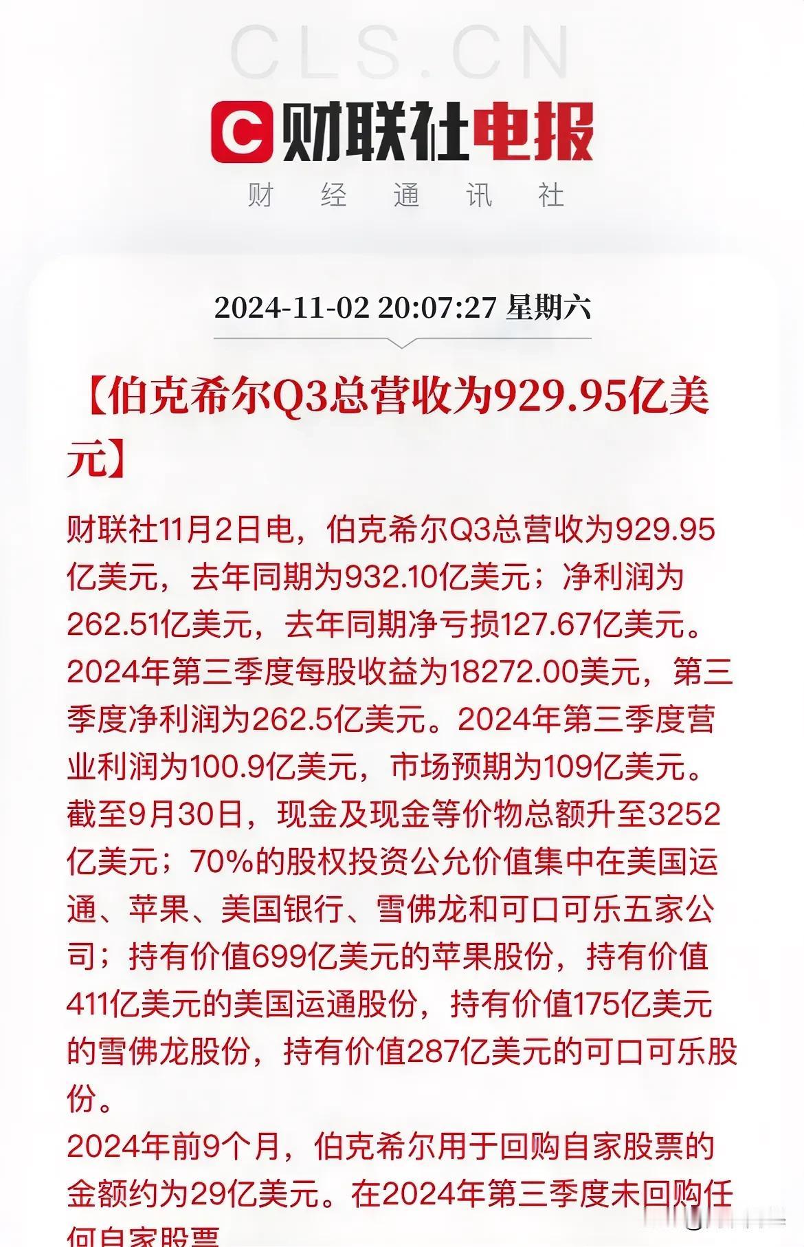 最新！飙升！股神巴菲特-现金储备升至3252亿美元，狂卖一亿股苹果，释放什么信号