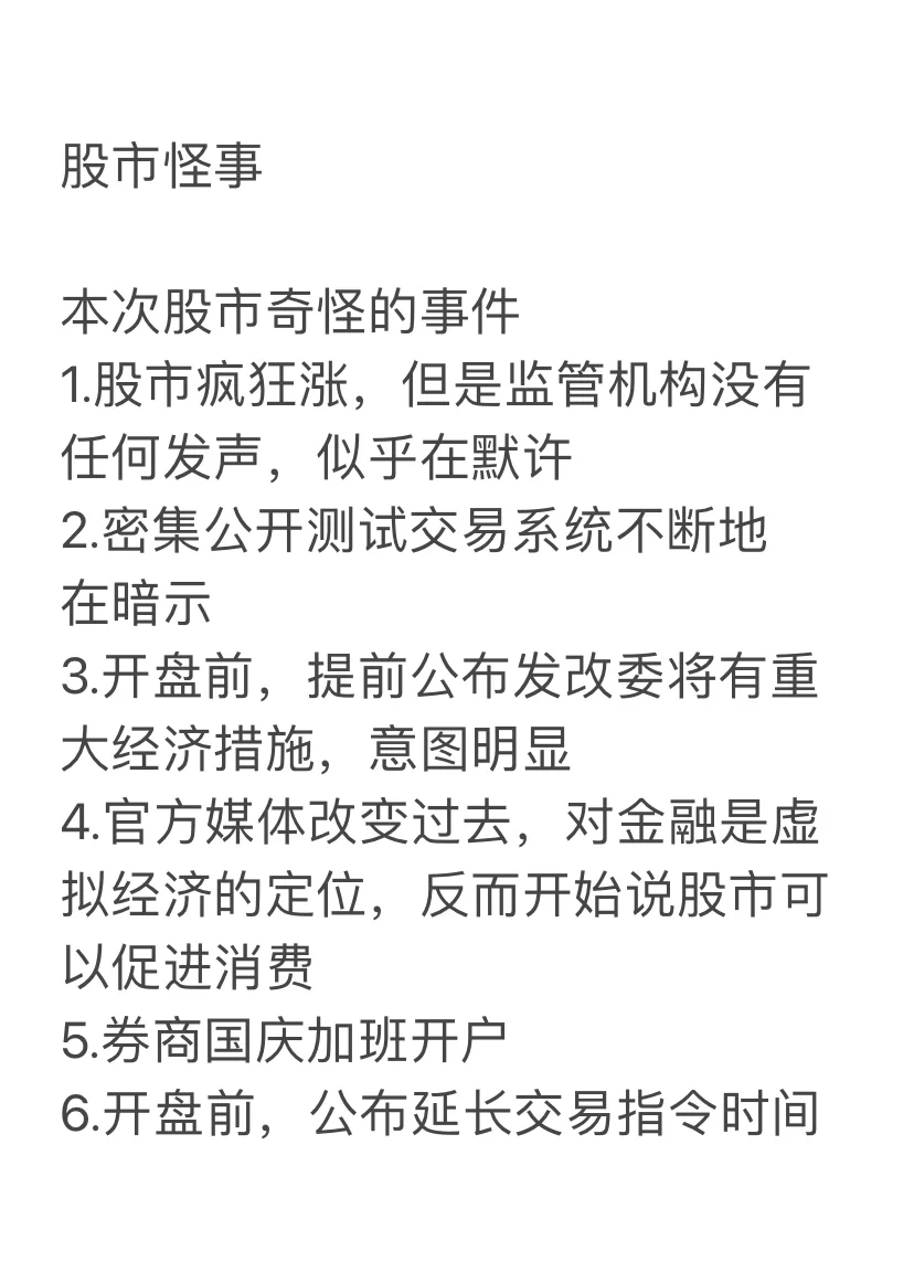 股市怪事