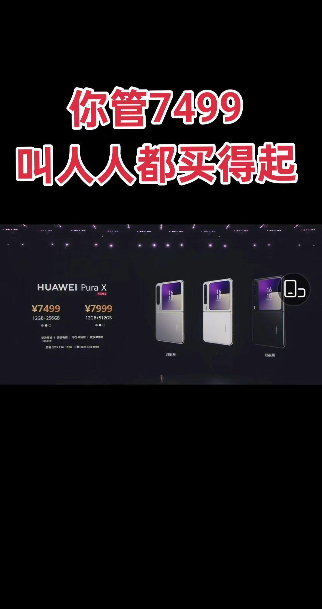 华为puraX，余承东先生，您管7499叫人人都买得起？数码科技 内容启发搜索 