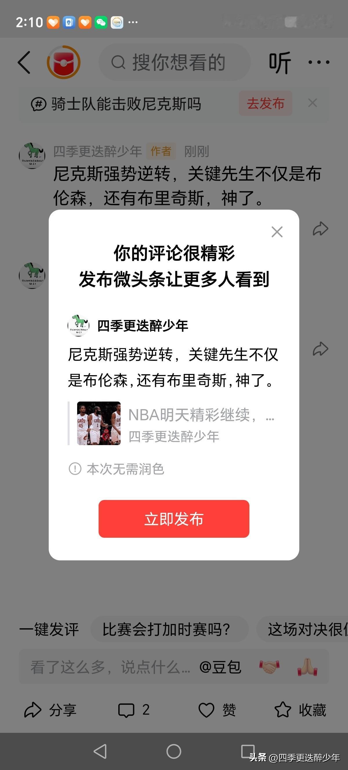 尼克斯强势逆转，关键先生不仅是布伦森，还有布里奇斯，神了。
感觉太美妙了，不可思