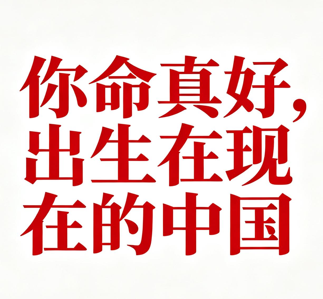 祖国的崛起，是全世界都有目共睹的，现在的世界，唯有中国，有能力与美国奋力搏斗。