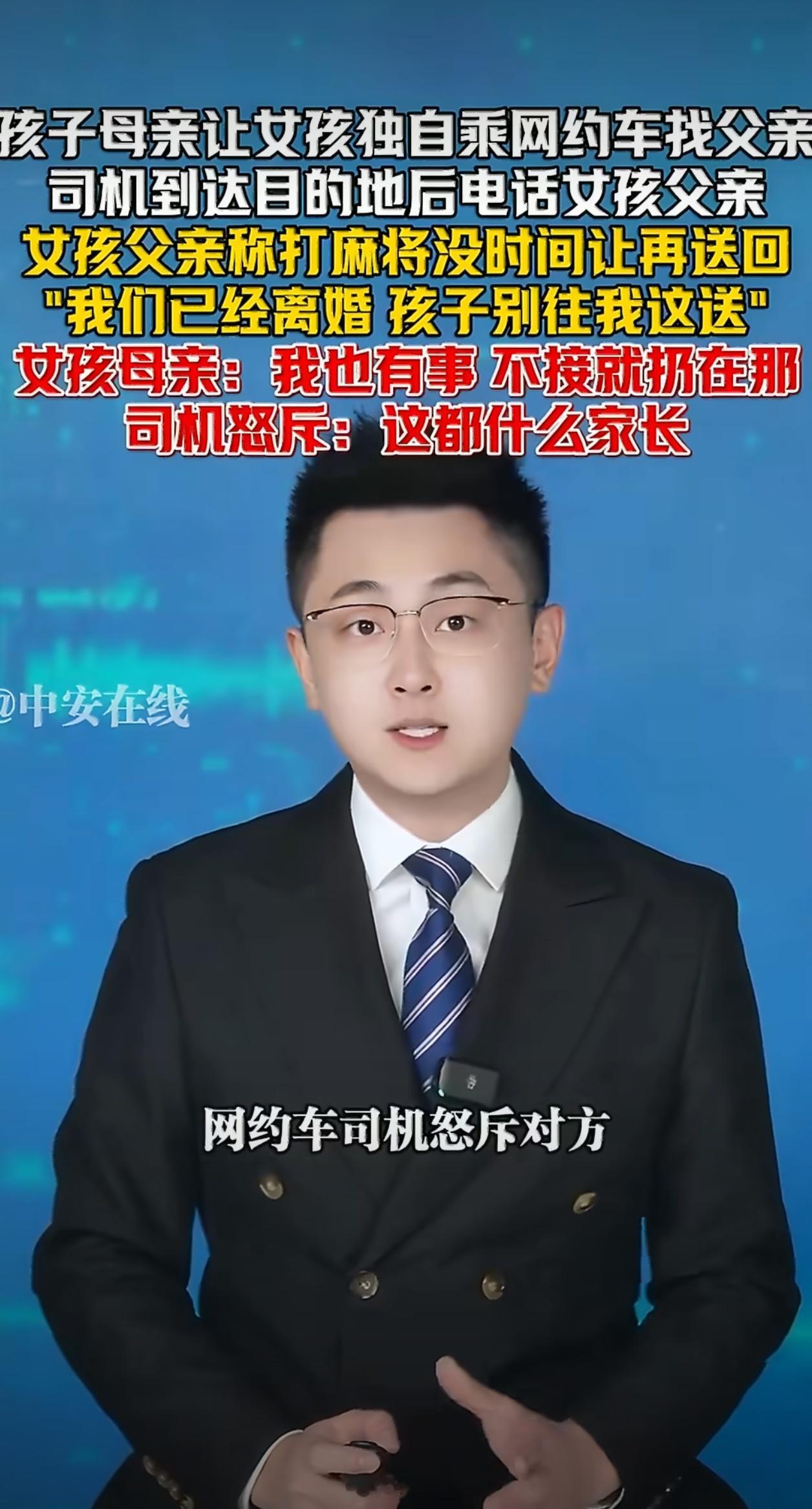 小女孩被离异父母双双拒收后续直接抓吧！就算送回去了，这对父母大概率也不会好好对孩
