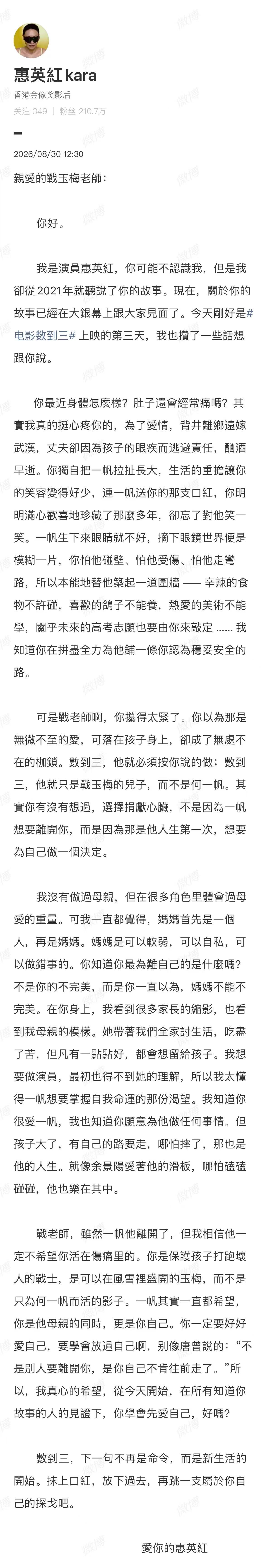 惠英红写信给战玉梅惠英红写下千字的信与角色对话，这份对待人物的真诚尤为难得！她在