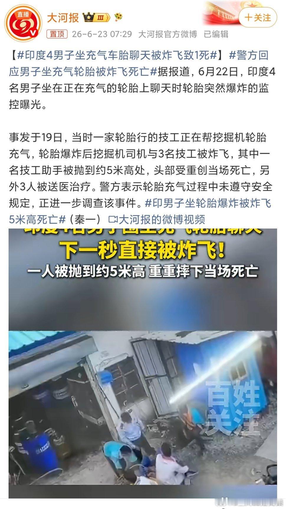 坐压充胎违常识，易爆机具切莫攀；一念疏忽生惨祸，常怀谨慎避危安。警方回应男子坐充