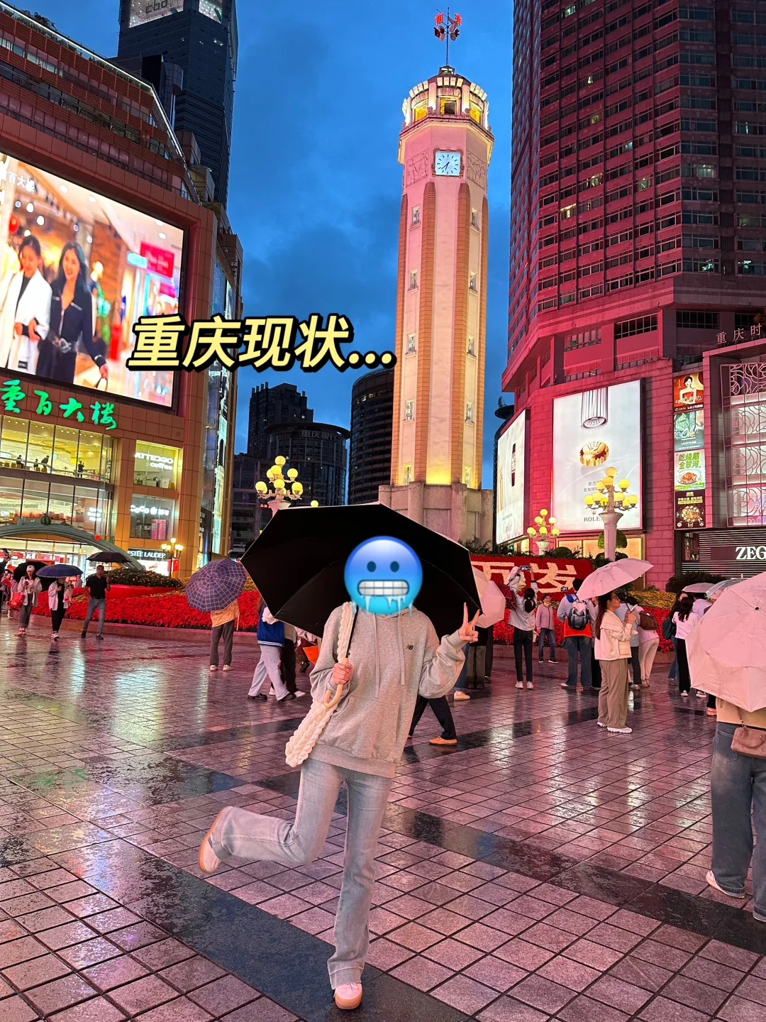 10.1重庆旅游现状！终于降温了但冷💩了