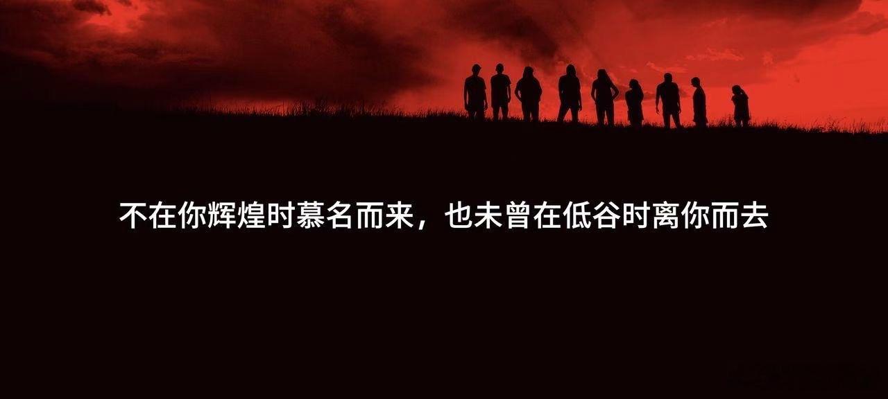 星纪魅族向所有用户朋友们致敬—不在你辉煌时慕名而来，也未曾在低谷时离你而去。 ​
