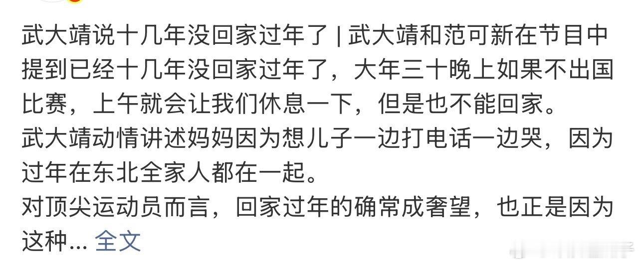 武大靖说十几年没回家过年了回家过年对顶尖运动员来说是一种奢望