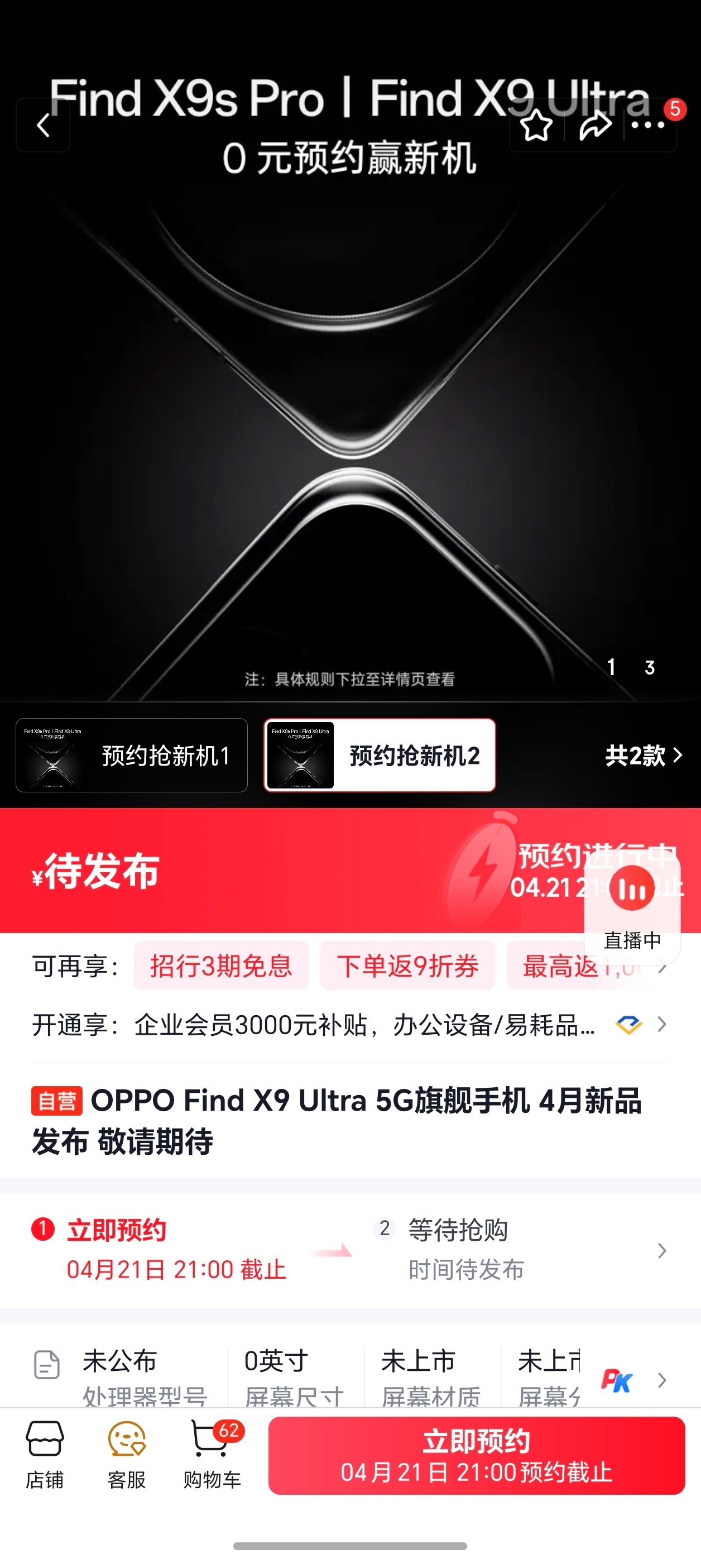 OPPO Find X9s Pro和OPPO Find X9 Ultra今天开启