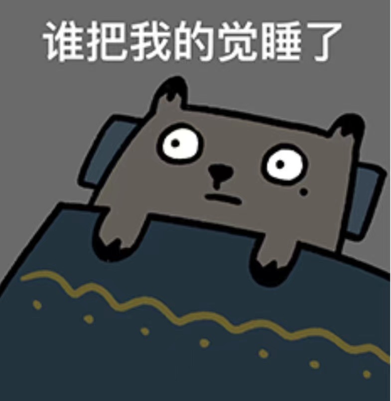【该睡觉的时候不睡觉，你的神经细胞会自动入睡】有科学家曾经做过实验，将发育16-