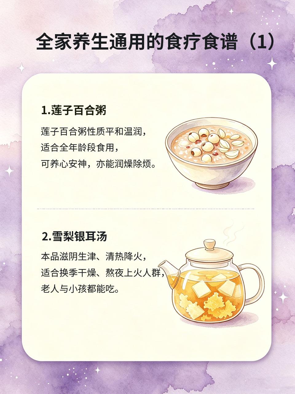 收藏！全套居家中医食疗食谱，全家养生通用
一套通用的居家食疗食谱，可覆盖全家老少
