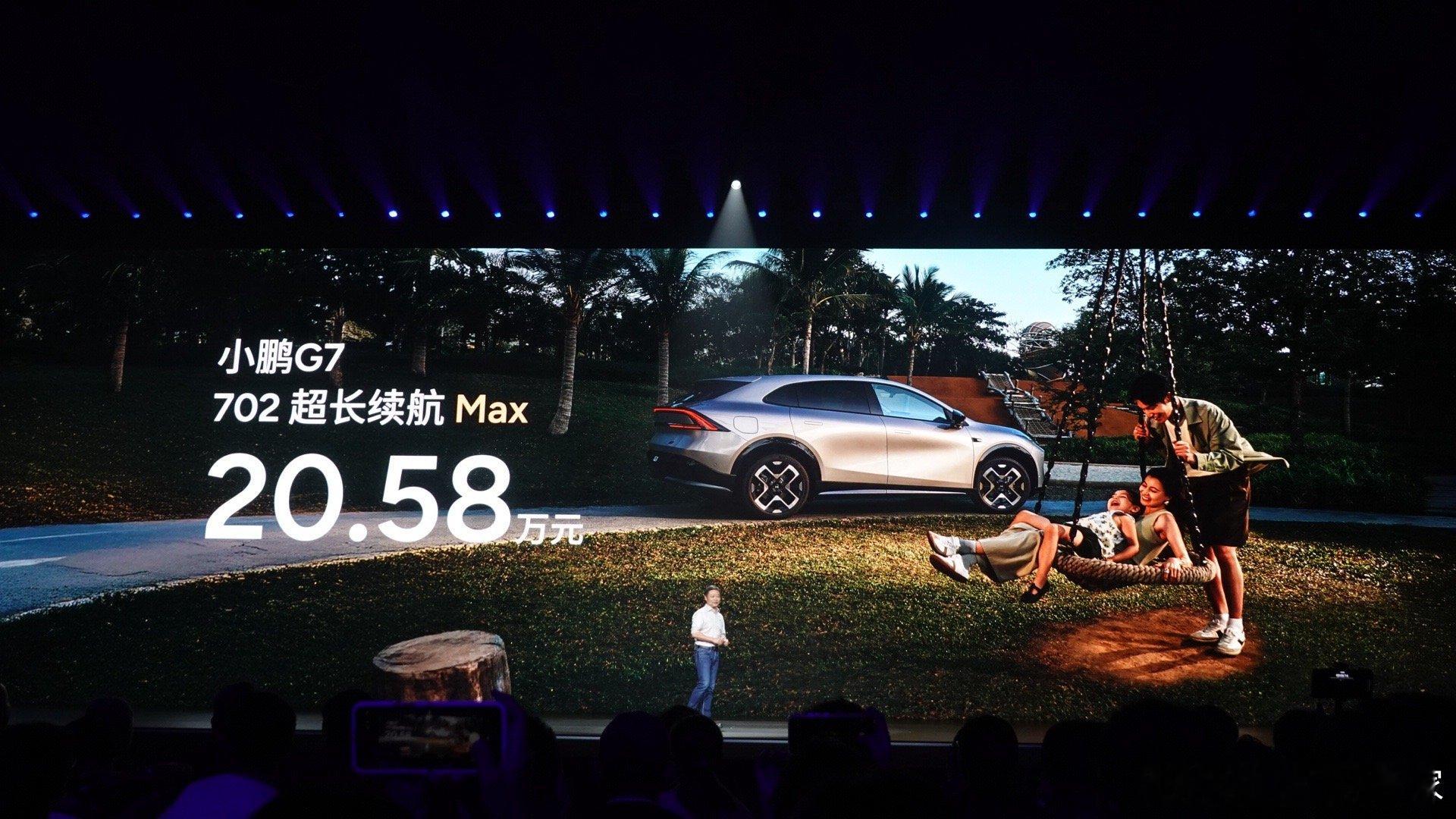 小鹏G7除了Ultra之外，还推出了Max版本。702公里-20.58万元602