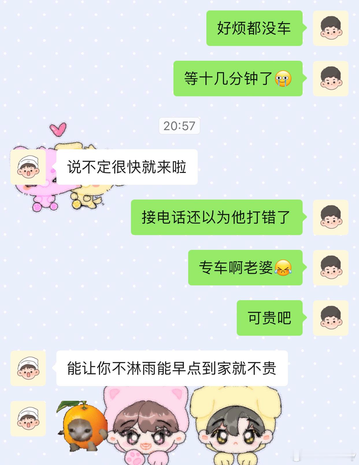 下大雨正烦着打不到车，突然接到司机电话，是小源偷偷给我叫的专车