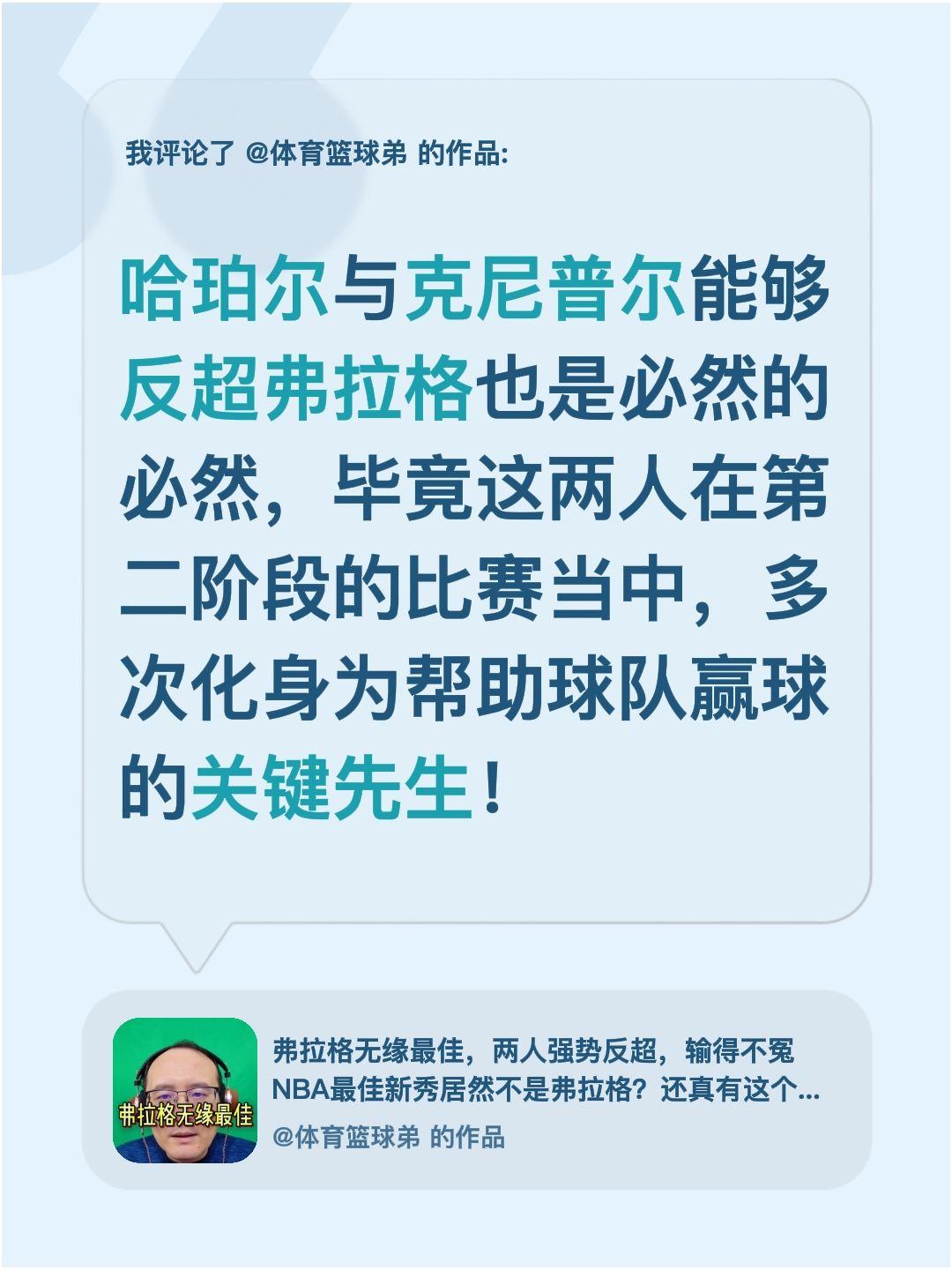 我评论了 的作品： 哈珀尔与克尼普尔能够反超弗拉格也是必然的必然，毕竟...