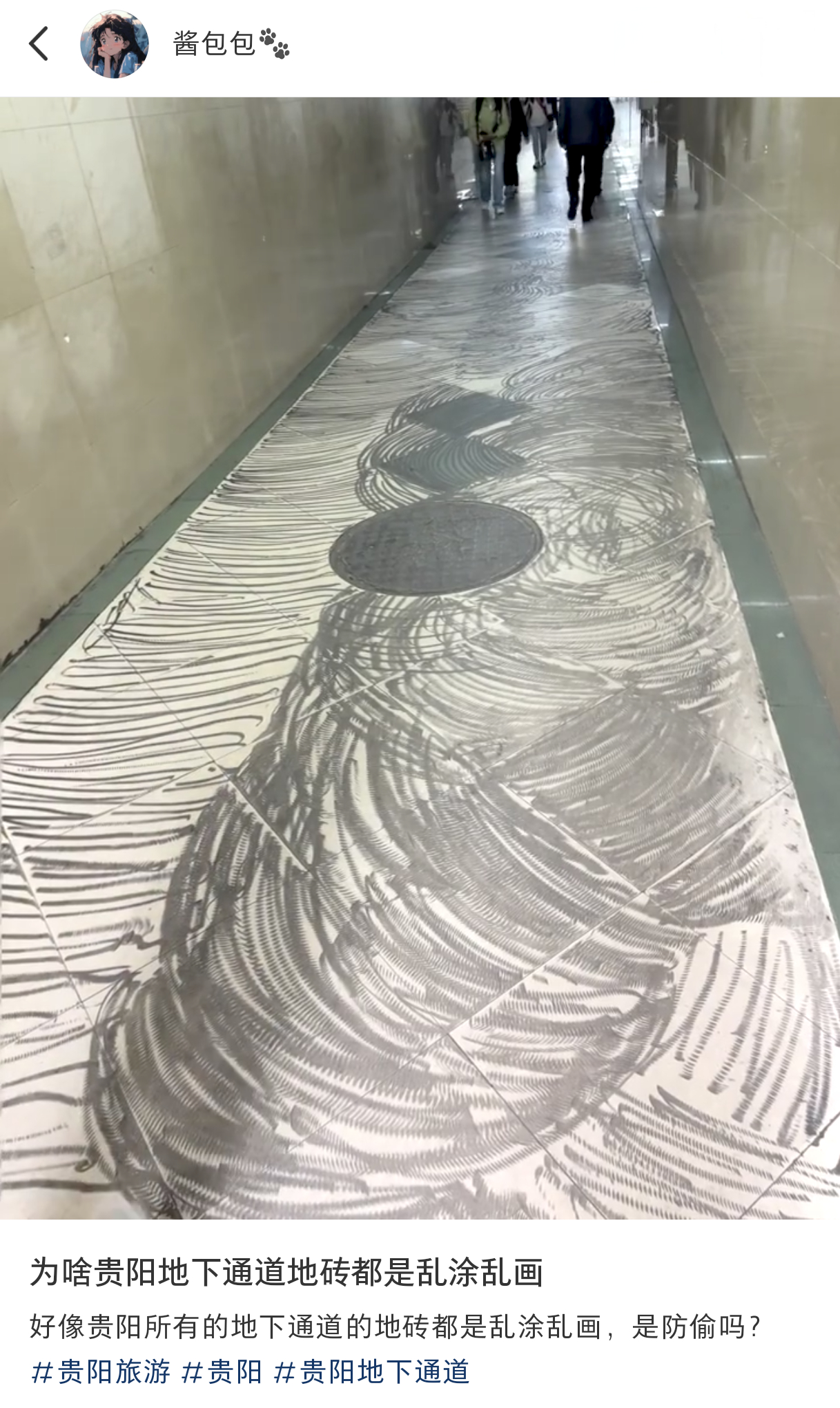 为啥贵阳地下通道的地面都是这样的？#贵阳##金秀贤金智媛幕后牵手# ​​​