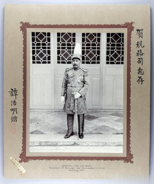 谭浩明将军亲笔肖像，1921 ​​​