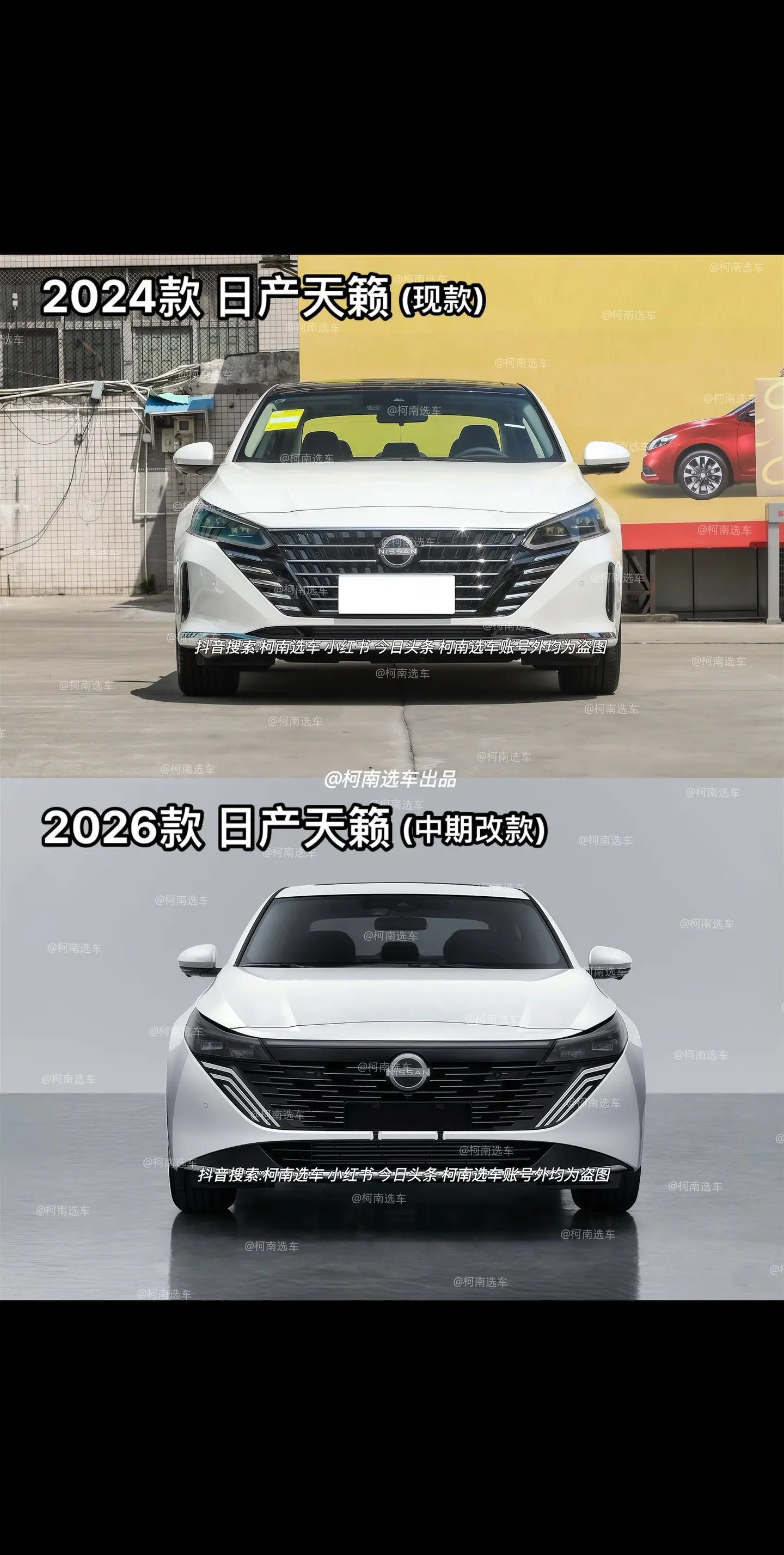 2026款 中期改款 日产天籁 工信部申报图曝光