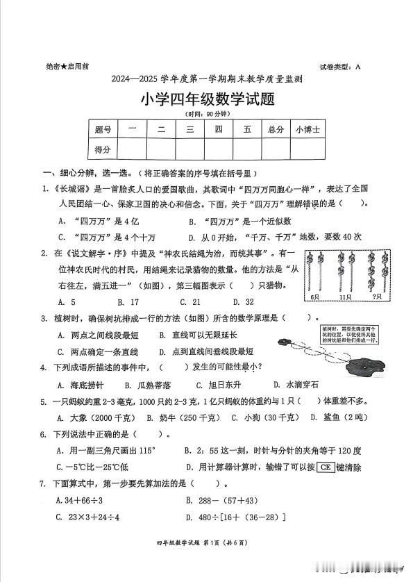 据传深圳南山区小学期末考试，因为考试太难临时加时二十分钟。此次考试的题目跟以往的