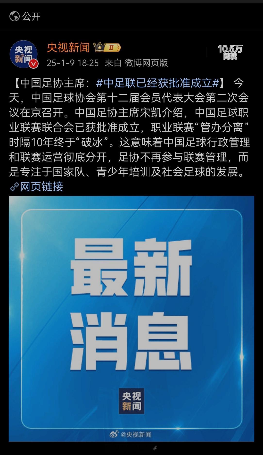 中国足球管办分离也终于来了。 